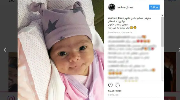 برادرزاده محسن کیایی به دنیا آمد