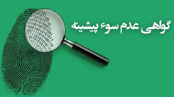 خبر خوش برای زندانیان / حذف شرط گواهی سوپیشینه برای صدور مجوز کسب و کار