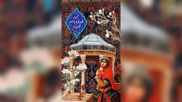 نیت کنید و فال حافظ 16 اسفند را بخوانید + فیلم