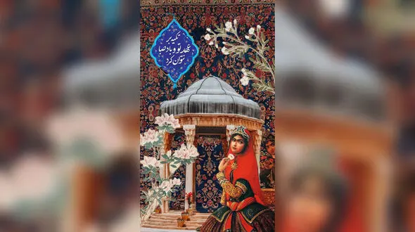 نیت کنید و فال حافظ 16 اسفند را بخوانید + فیلم