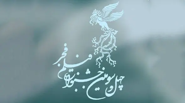 تشکیل پرونده قضایی برای اقدام خلاف عرف  2 بازیگر زن و مرد در افتتاحیه جشنواره فیلم فجر