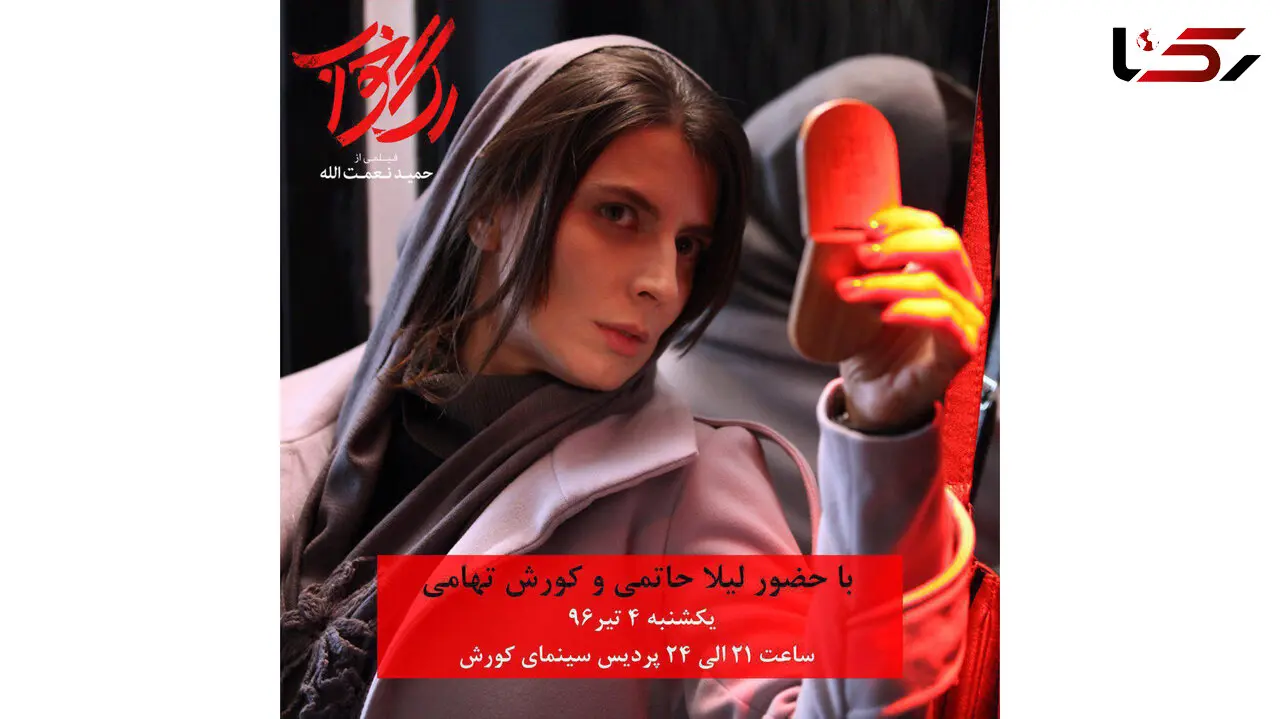 رگ خواب را با لیلا حاتمی ببینید+ عکس