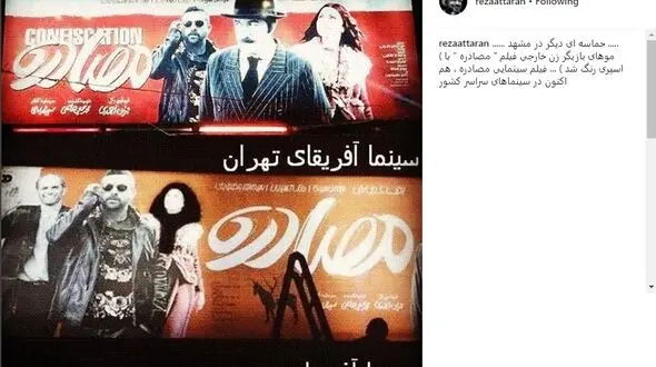 واکنش بازیگر مصادره به سانسور پوستر این فیلم در مشهد