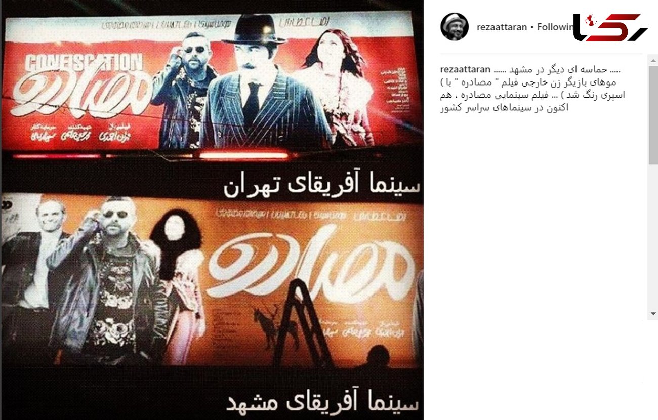 واکنش بازیگر مصادره به سانسور پوستر این فیلم در مشهد