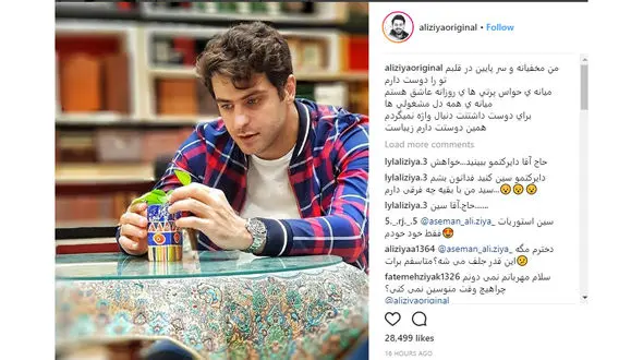 عشق پنهانی علی ضیا! +عکس