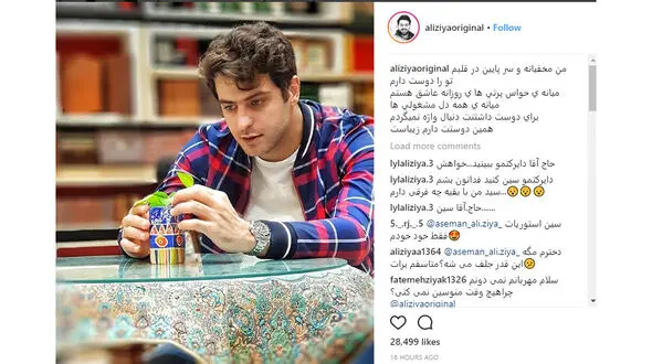 عشق پنهانی علی ضیا! +عکس
