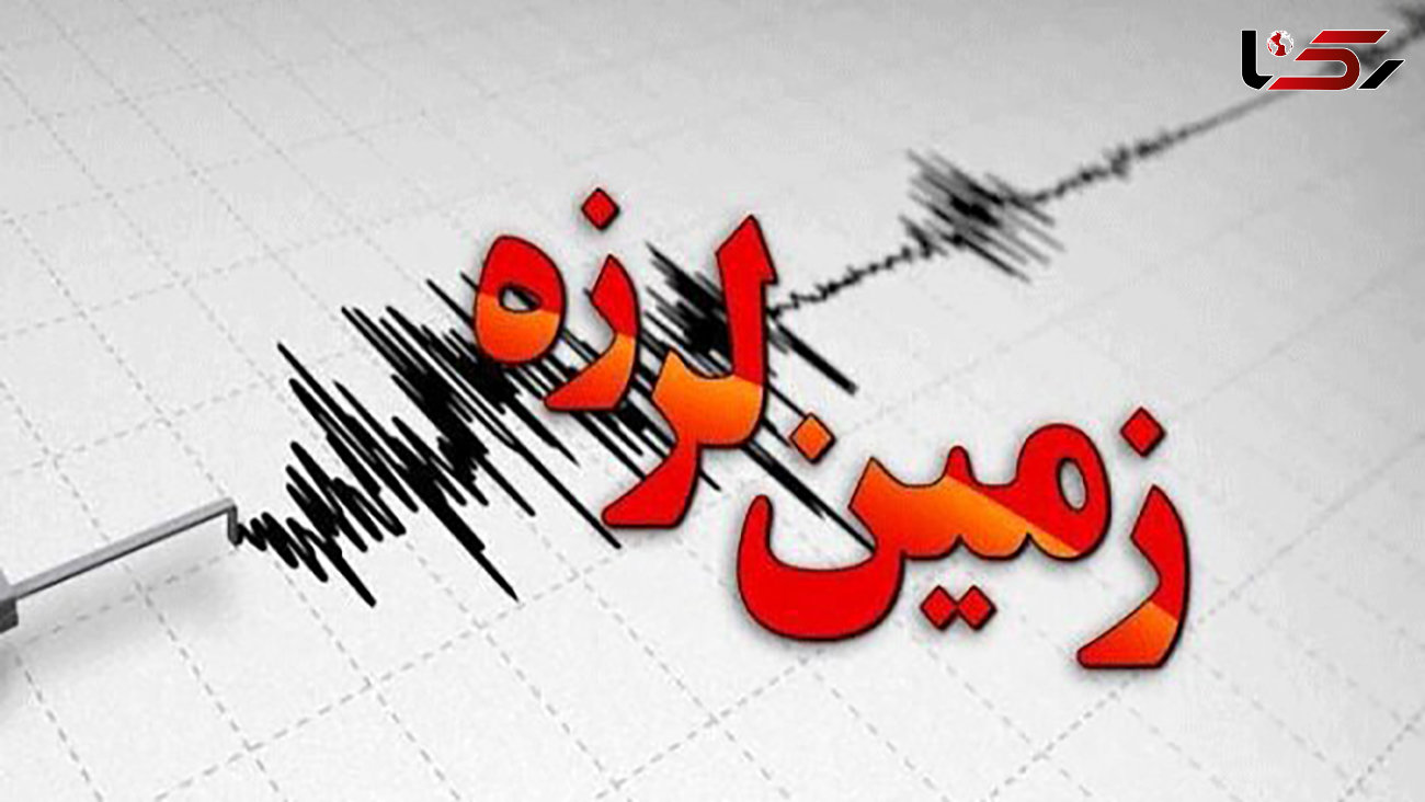 زلزله خنج فارس را لرزاند / مردم  وحشت کردند