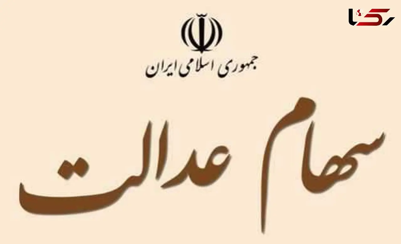 
سهام عدالت اموات تا پایان تابستان واگذار می‌شود/ جزییات نحوه انتقال الکترونیکی 