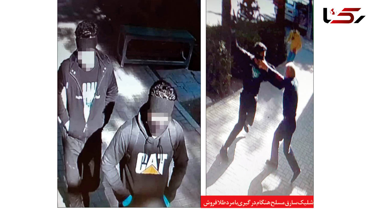 عکس دزدان نقابدار مسلح طلافروشی مشهد / فقط 5 روز طعم کیسه های طلا را چشیدند