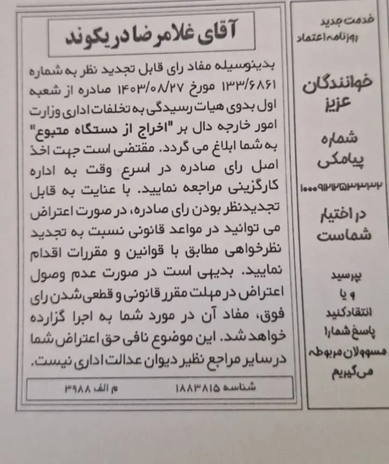 ماجرای پناهنده شدن دیپلمات سابق ایرانی غلامرضا دریکوند چه بود؟