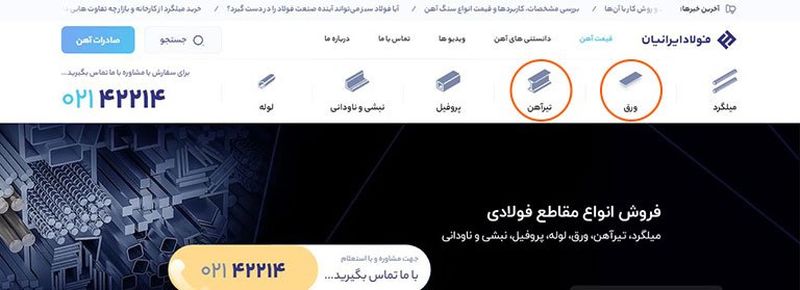 فنون کلی مذاکره هنگام خرید آهن