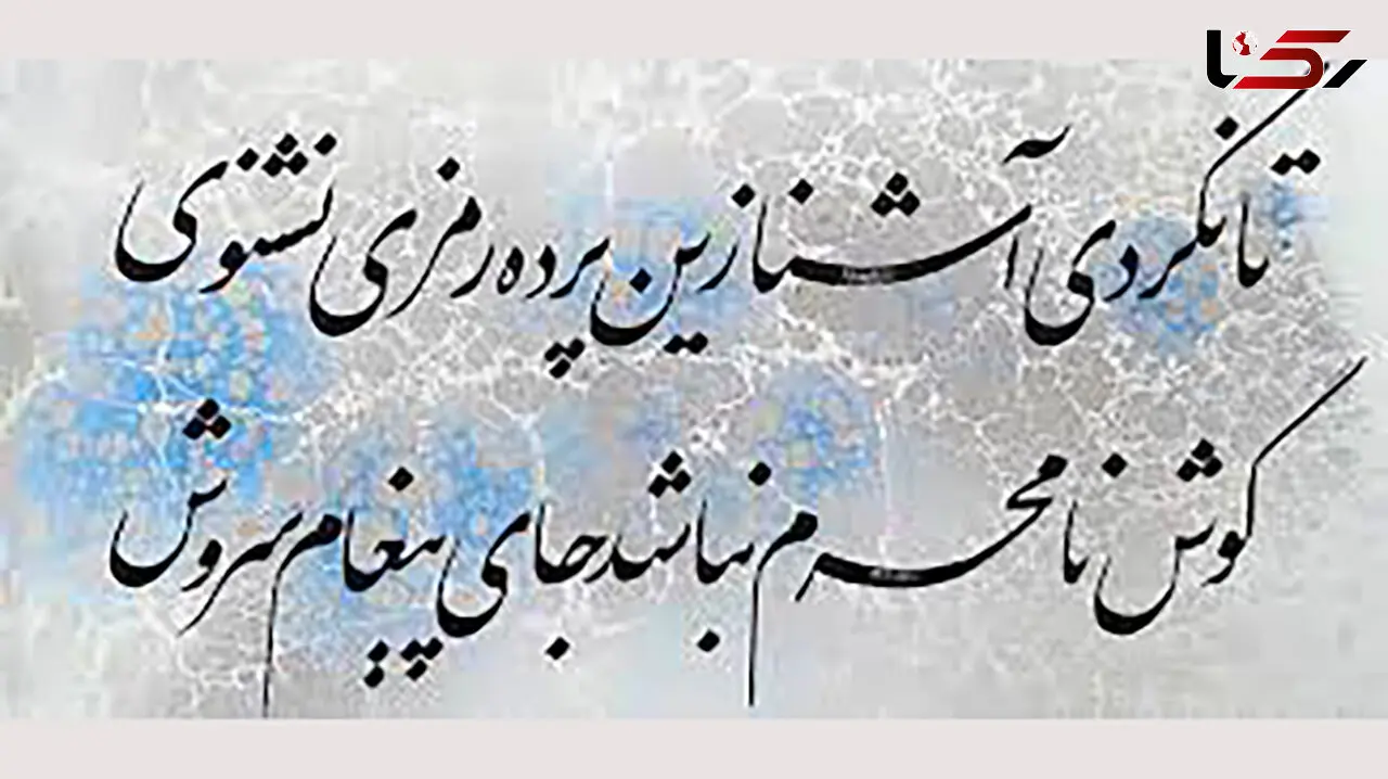 فال حافظ امروز / 30 شهریور ماه با تفسیر دقیق + فیلم