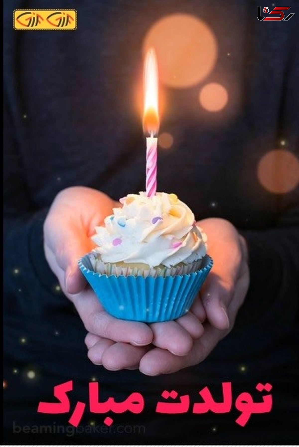 چگونه گیف تولدت مبارک بسازیم؟