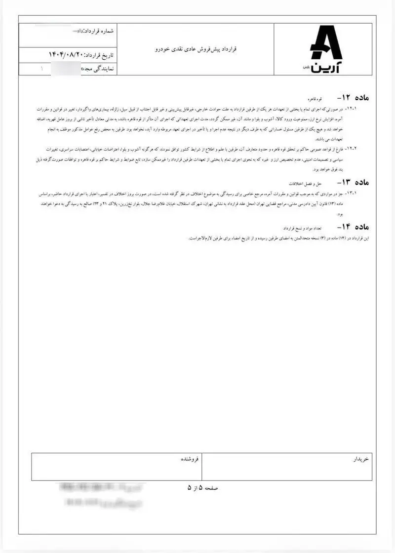 قرارداد لاماری