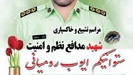 پیکر شهید مدافع امنیت فردا در لرستان تشییع می‌شود