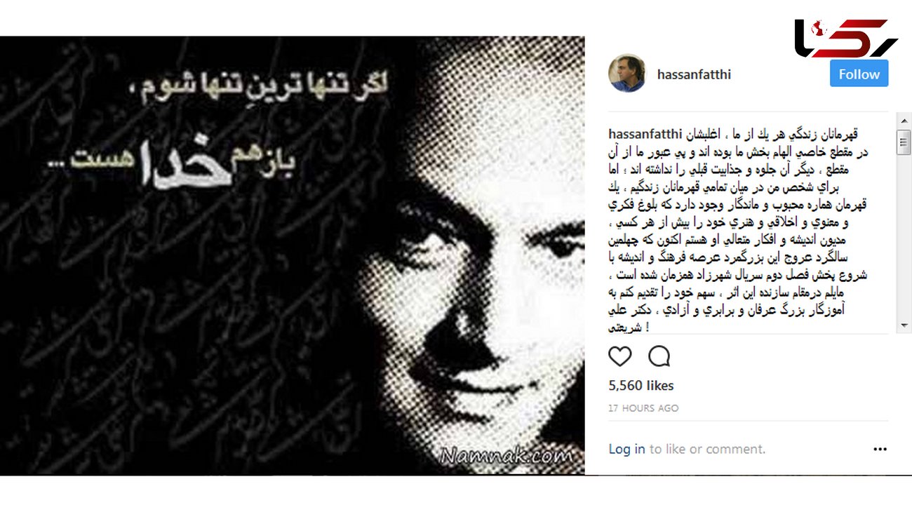 حسن فتحی سهمش از شهرزاد را به چه کسی تقدیم کرد + عکس