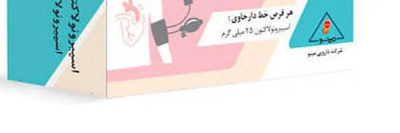اسپیرونولاکتون 