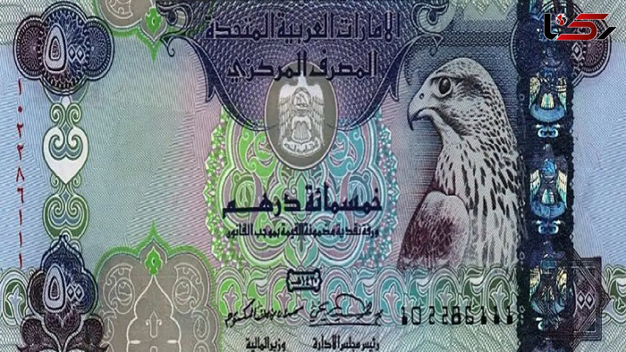 قیمت درهم امروز دوشنبه 23 شهریور 1405