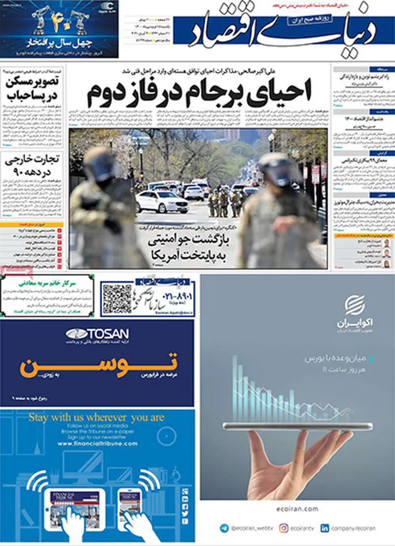 عناوین روزنامه‌های امروز