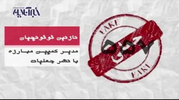آمار شگفت انگیز جعلیات / از سر در فرهنگستان ادب تا کنسرت رضا گلزار و فرامرز اصلانی+ فیلم