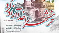 پیام سپاه قمر بنی‌ هاشم (ع) به مناسبت سالروز عملیات بیت‌ المقدس و آزادسازی خرمشهر