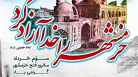 پیام سپاه قمر بنی‌ هاشم (ع) به مناسبت سالروز عملیات بیت‌ المقدس و آزادسازی خرمشهر