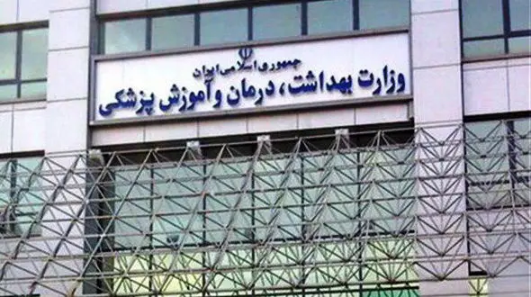 استخدام 11 هزارو 500 نفر در وزارت بهداشت