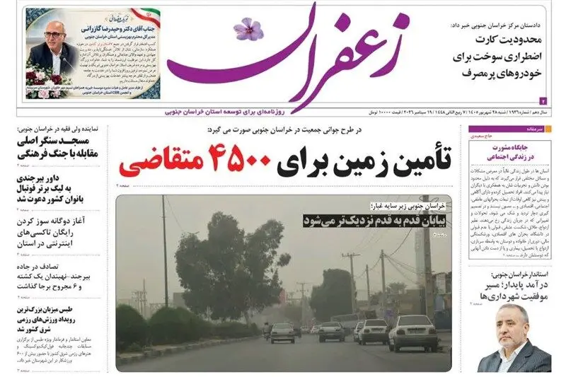 اخبار استان خراسان جنوبی , خبرگزاری , 