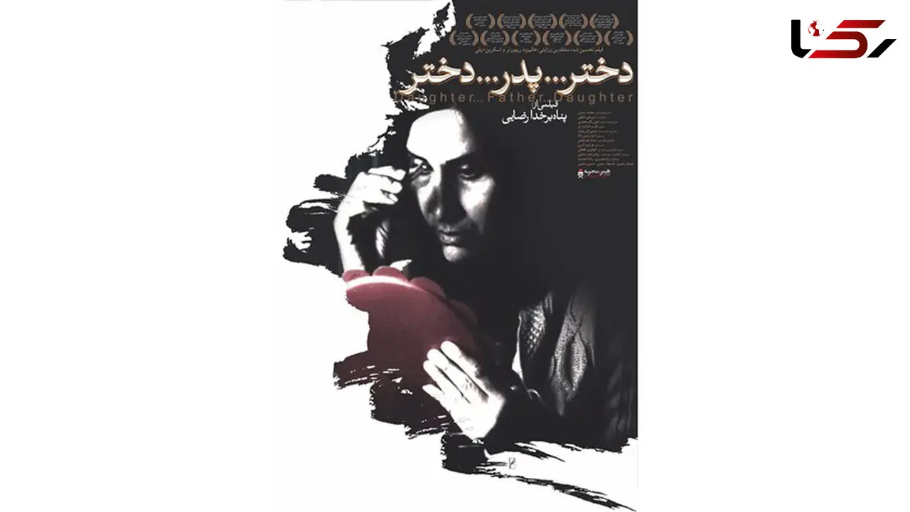 تیزر دختر...پدر...دختر رونمایی شد +فیلم