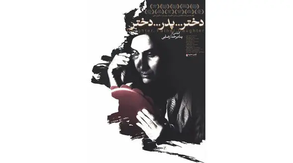 تیزر دختر...پدر...دختر رونمایی شد +فیلم