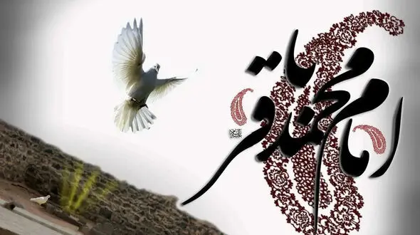 شهادت امام محمد باقر (ع) تسلیت باد / آشنایی با زندگی پنجمین پیشوای شیعیان
