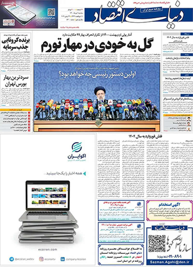 عناوین روزنامه‌های امروز