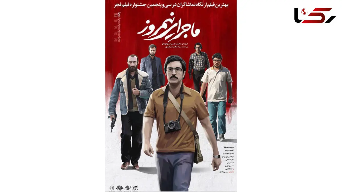 موسیقی تیتراژ پایانی فیلم ماجرای نیمروز منتشر شد 