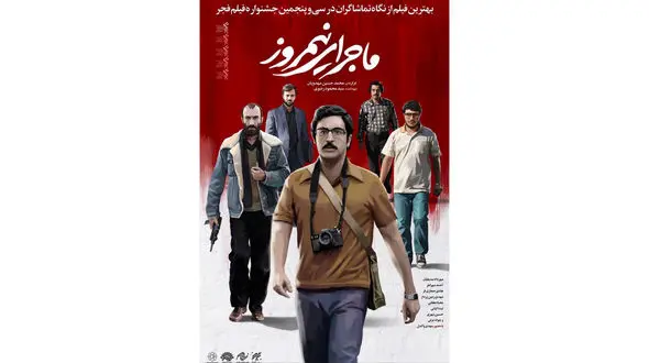 موسیقی تیتراژ پایانی فیلم ماجرای نیمروز منتشر شد 