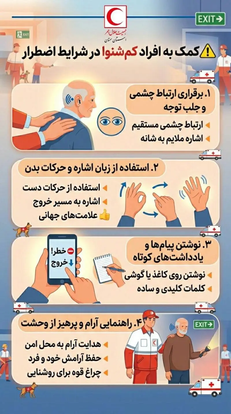 اضطراری کم شنوا 