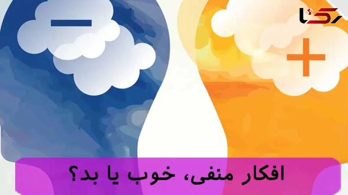 روش های حذف افکار منفی 