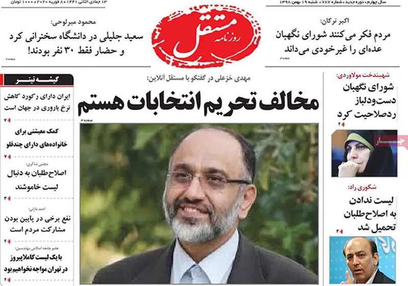 عناوین روزنامه‌های امروز