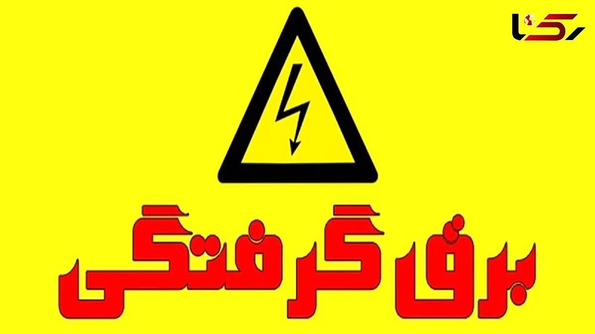 مرگ هولناک خلیل فضلی در قم / برق او را خشک کرد