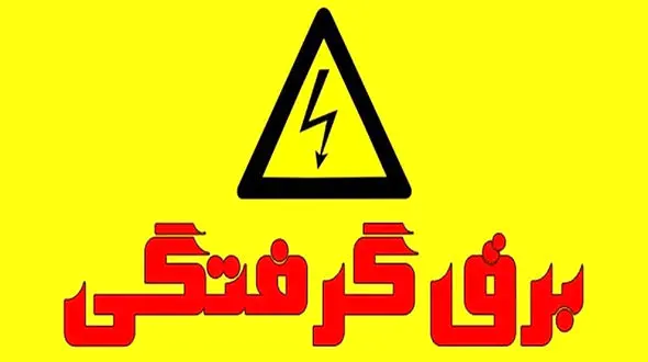 برق سارق کابل خیابان فرهاد را خشک کرد + عکس دلخراش