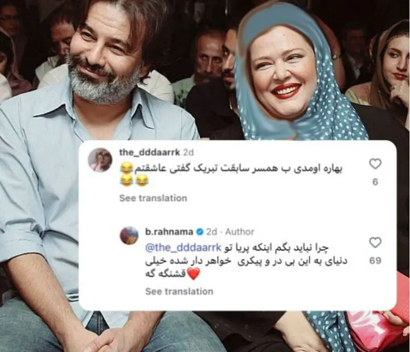 بهاره رهنما 