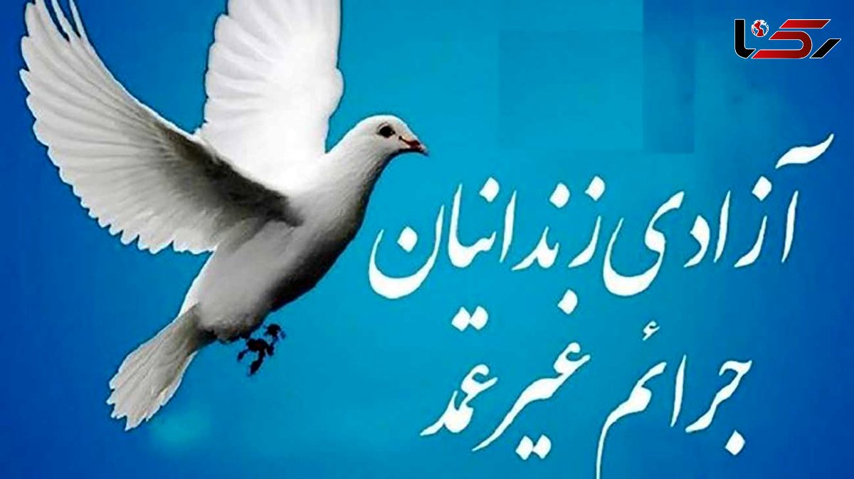 آزادی 7 زن و 70 مرد زندانی در قم 