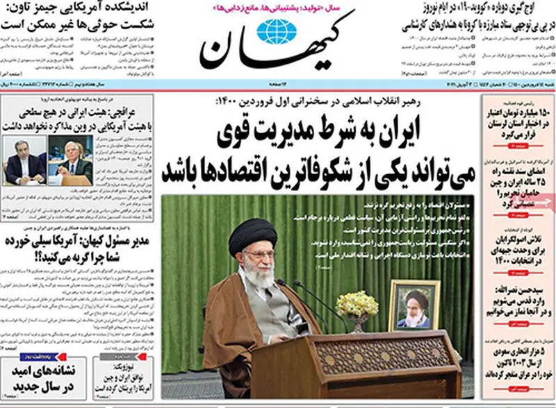 عناوین روزنامه‌های امروز