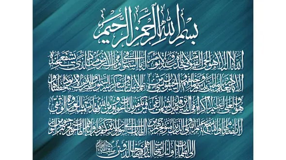 متن آیت الکرسی با خط درشت + متن انگلیسی 