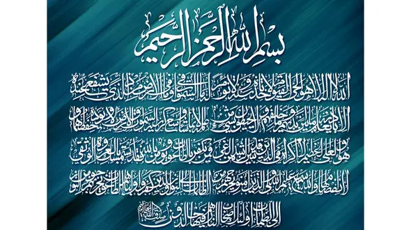 متن آیت الکرسی با خط درشت + متن انگلیسی 