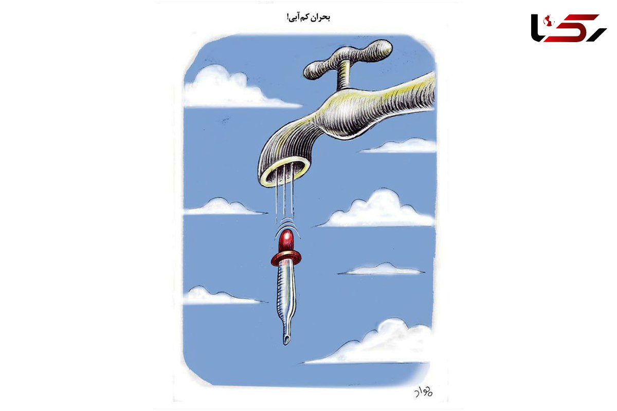 ایران در آستانه بحران آبی؛ سدهای تهران فقط 12 درصد آب دارند و 57 درصد ظرفیت سدهای کشور خالی!