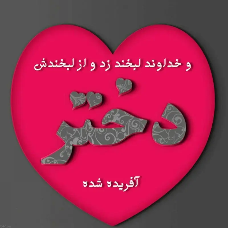 گرامیداشت روز دختر