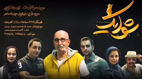 تیزر نمایش شوایک سرباز ساده دل رونمایی شد +فیلم