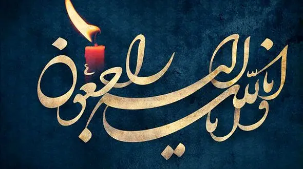 درگذشت پدر و مادر دو شهید زنجانی