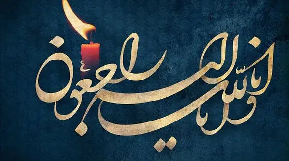 درگذشت پدر و مادر دو شهید زنجانی