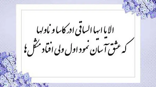فال حافظ امروز / 25 تیر ماه با تفسیر دقیق + فیلم